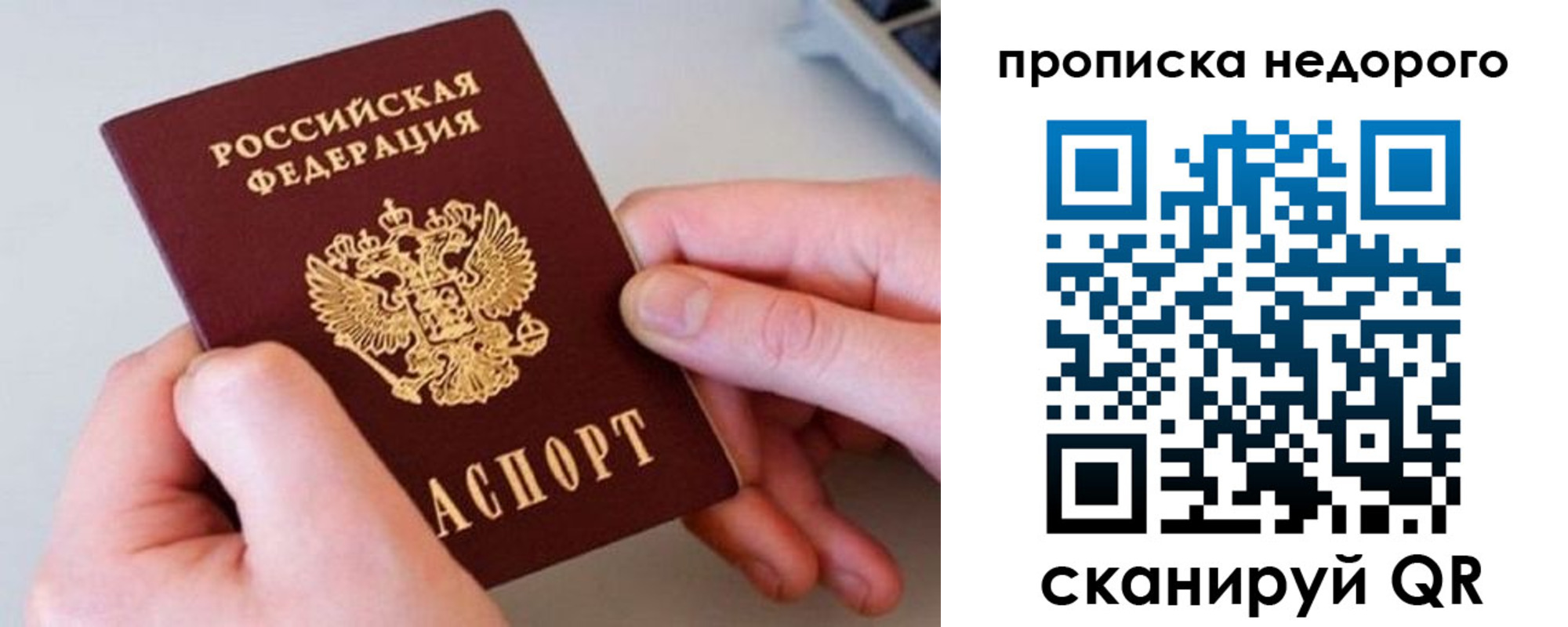 временная прописка в Покрове