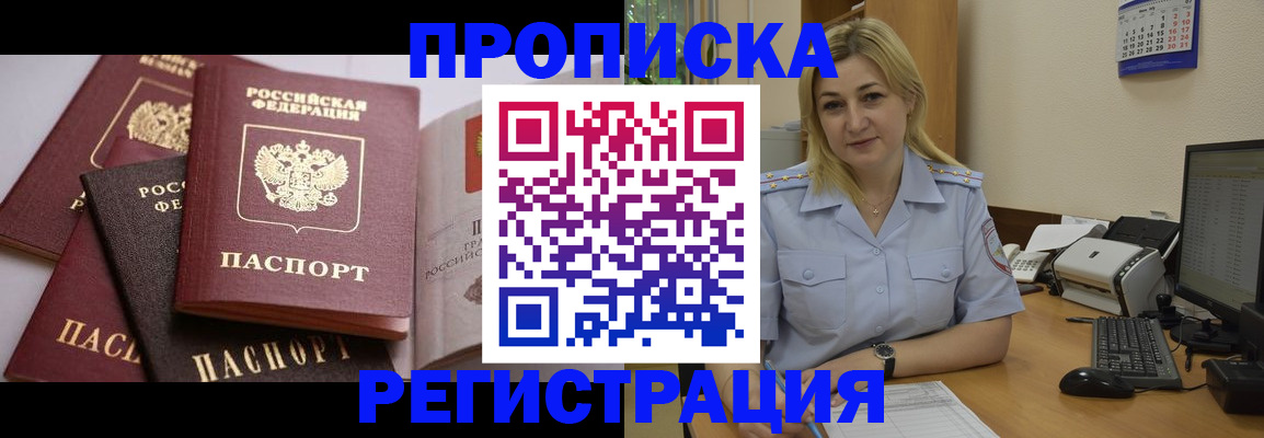 прописка ребенка в Покрове