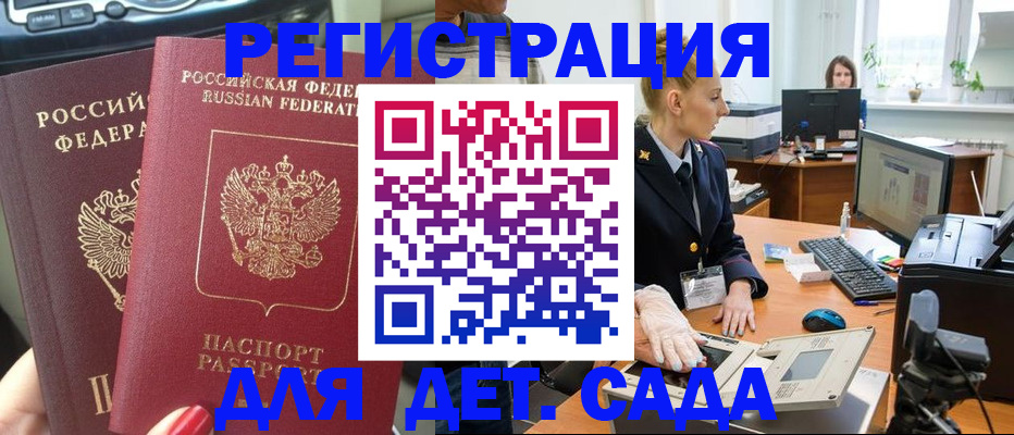 прописка для работы в Покрове